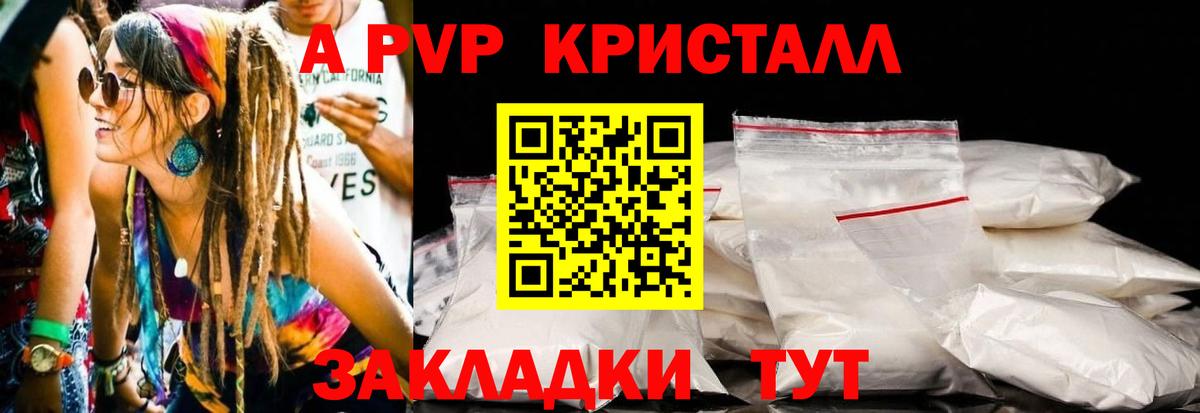 Alpha-PVP мука  APVP  Дальнереченск  Вход с VPN  Альфа ПВП Crystall 
