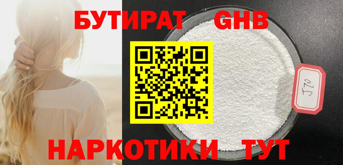 Дальнереченск  Бутират  Вход с VPN  БУТИРАТ бутик 
