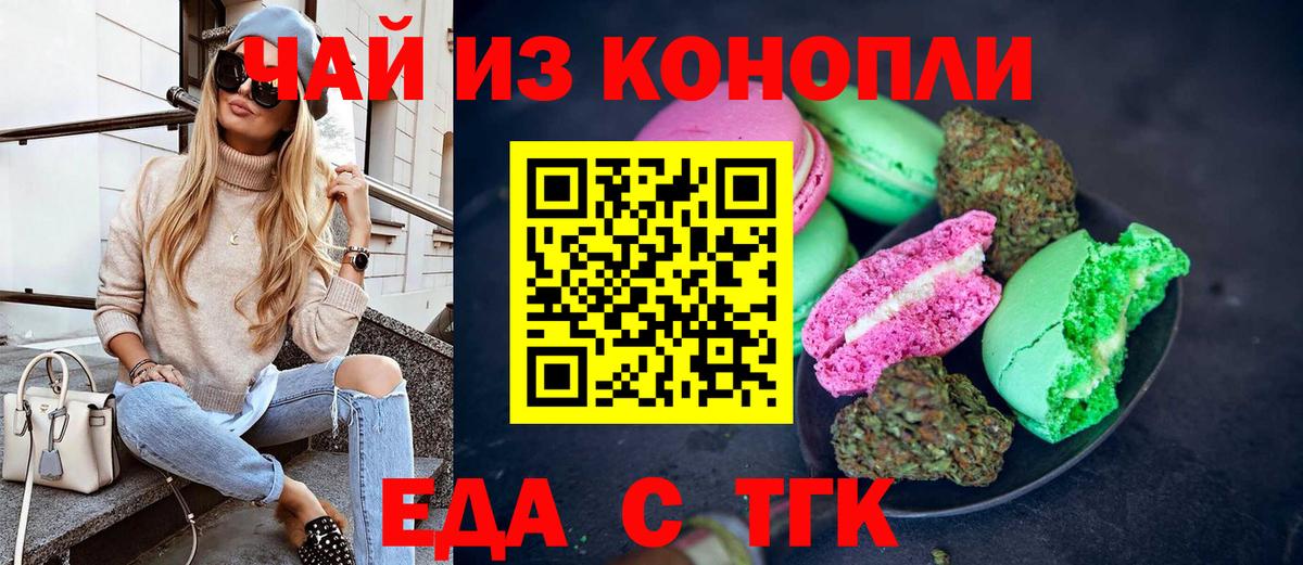Дальнереченск  Еда ТГК конопля  Вход с VPN 
