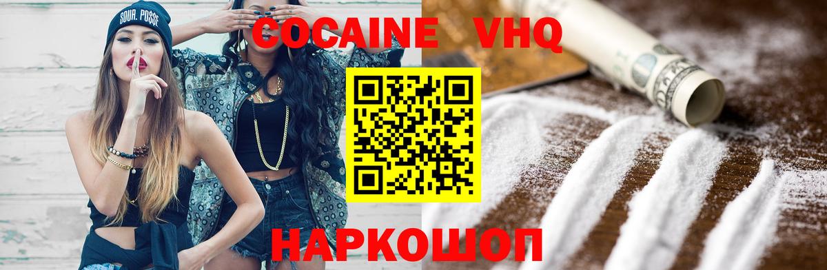 Кокаин Fish Scale Дальнереченск