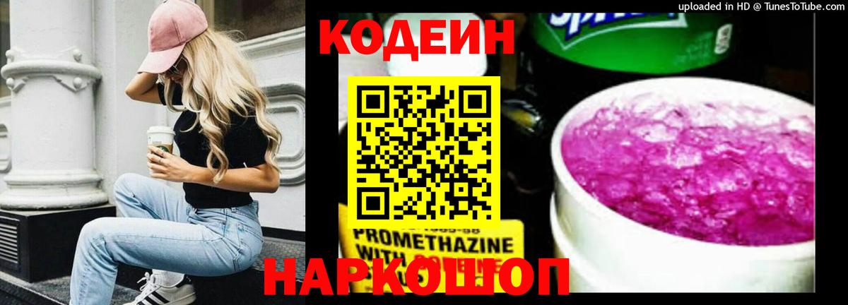 Кодеин напиток Lean (лин) Дальнереченск