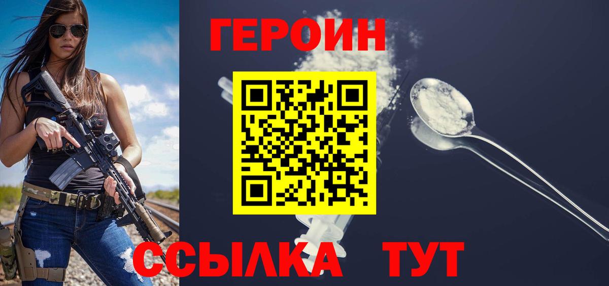 Героин герыч  Героин  Дальнереченск  Вход с VPN 