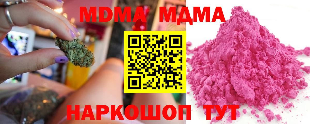 MDMA Molly  Вход с VPN  MDMA crystal  МДМА  Дальнереченск 