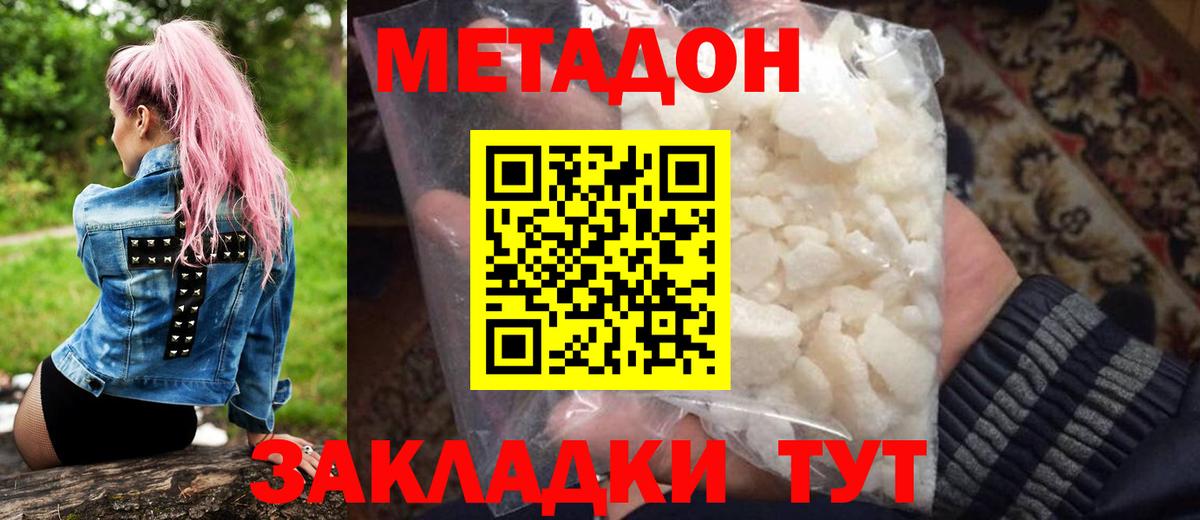 МЕТАДОН VHQ  Вход с VPN  Дальнереченск 