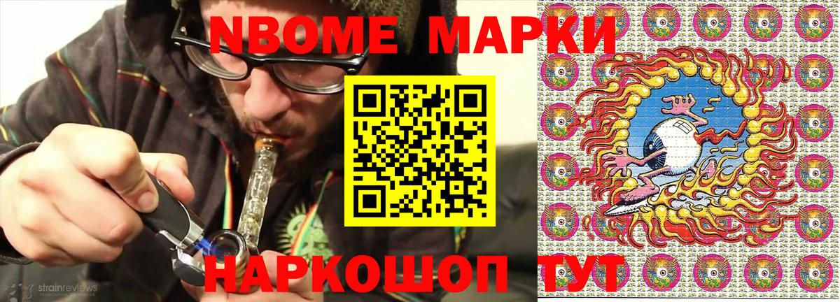 Марки N-bome 1,8мг  Вход с VPN  закладка  Дальнереченск 